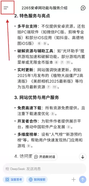 deepseek在线使用入口2026