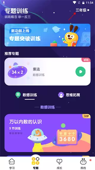 数感星球app年级切换方法