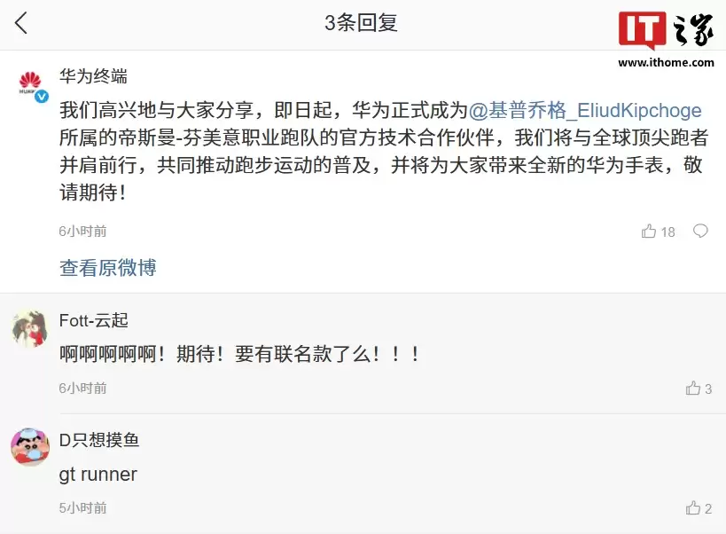 华为官宣与NN Running Team达成合作，将带来全新华为手表