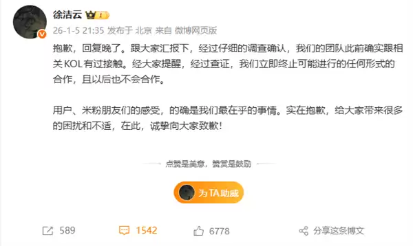 小米回应KOL争议：终止合作并致歉公众