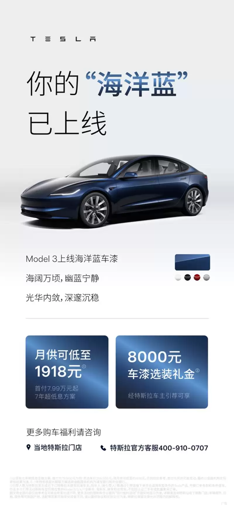 特斯拉中国新增 7 年低息购车、Model Y L 上线 5 年 0 息、Model 3 新增“海洋蓝”车漆
