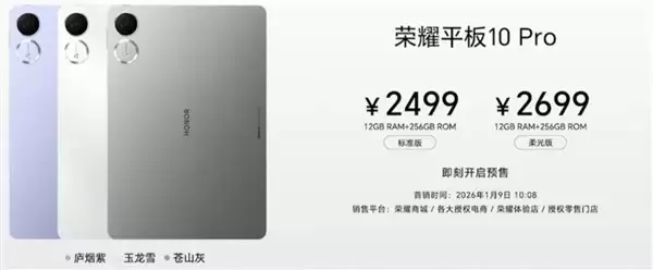 荣耀平板10 Pro发布:护眼黑科技+空间音频,售价2499元起