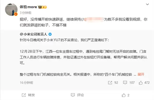 网传小米SU7车门机械拉锁失效 小米深夜火速辟谣：完全失实