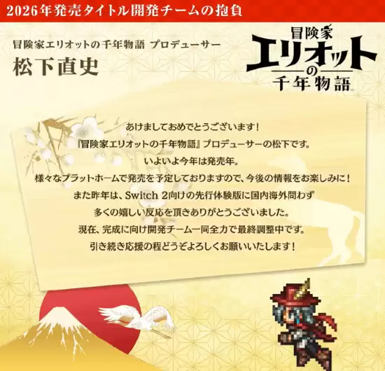 SE新作冒险家埃利奥斯2026年登陆多平台