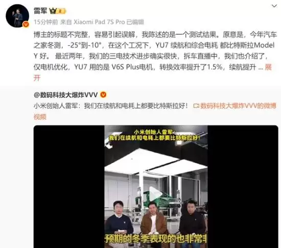 雷军回应续航争议:极寒测试优于特斯拉,澄清表述被简化
