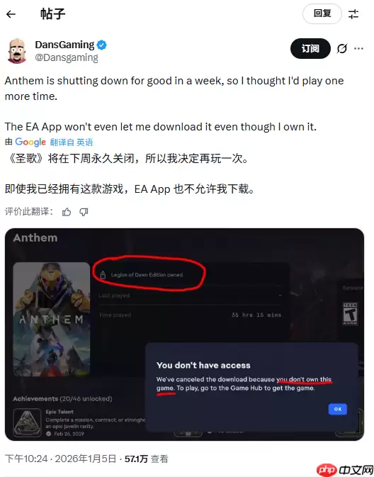 临别感怀都不可得?《圣歌》关服前玩家被EA告知不再拥有游戏