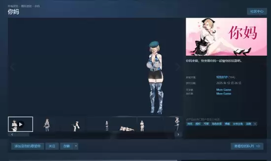 奇葩桌宠《你妈》获Steam特别好评 国区首发价仅需4.8元