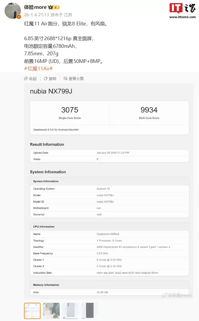 红魔11 Air跑分出炉,消息称新机搭载骁龙8 Elite处理器、电池额定容量6780mAh