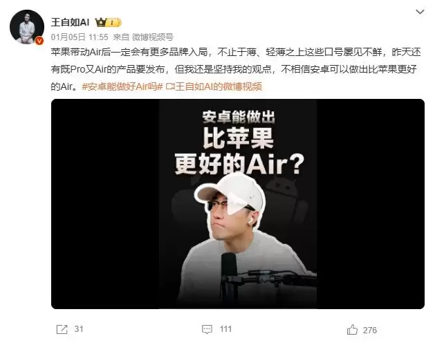 王自如称安卓难越苹果Air壁垒，李坤反驳荣耀已突破轻薄瓶颈