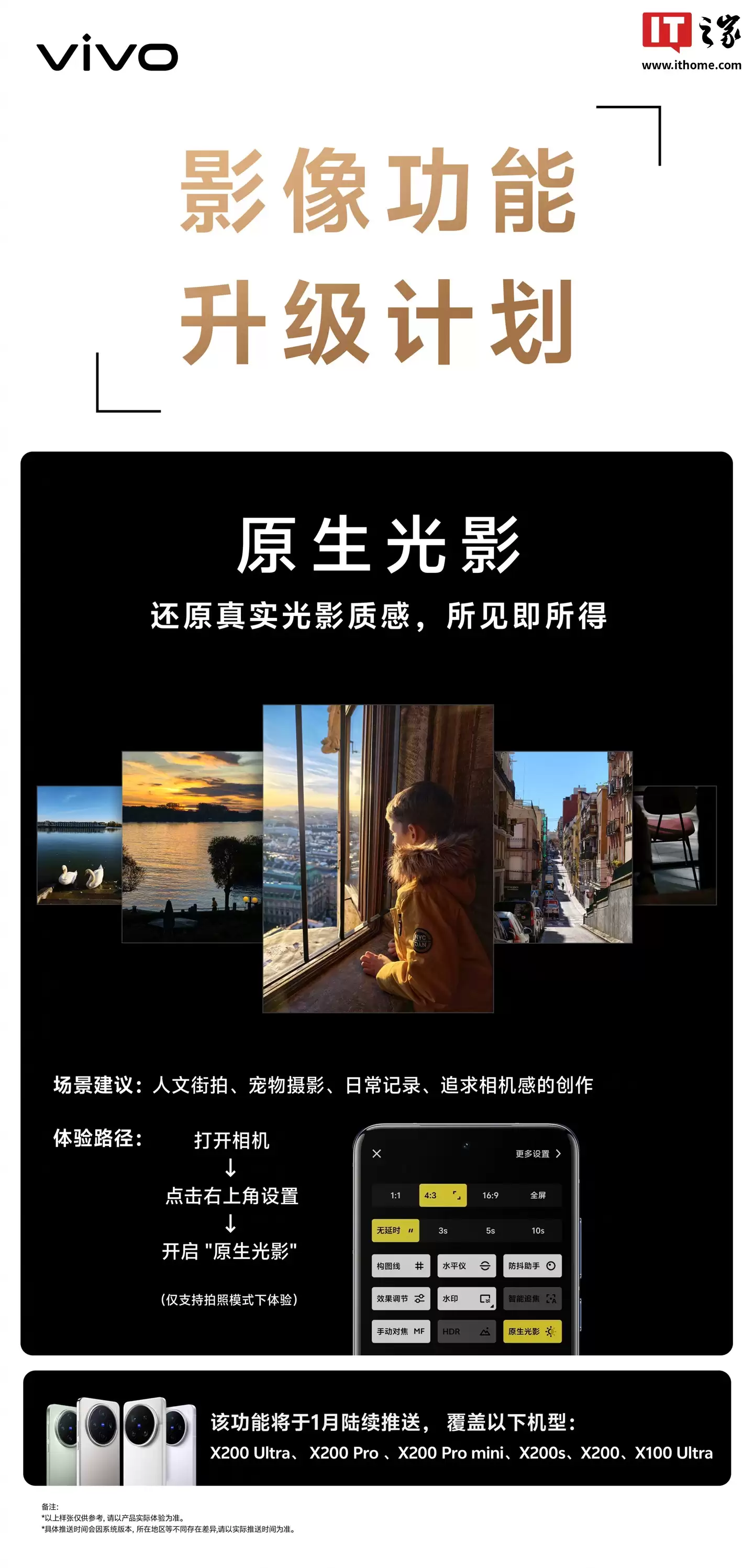 vivo X200 系列、X100 Ultra 手机影像升级计划公布,将支持全新原生光影效果