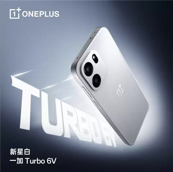 一加Turbo 6系列将发布：双机型亮相，搭载骁龙8s与超大电池