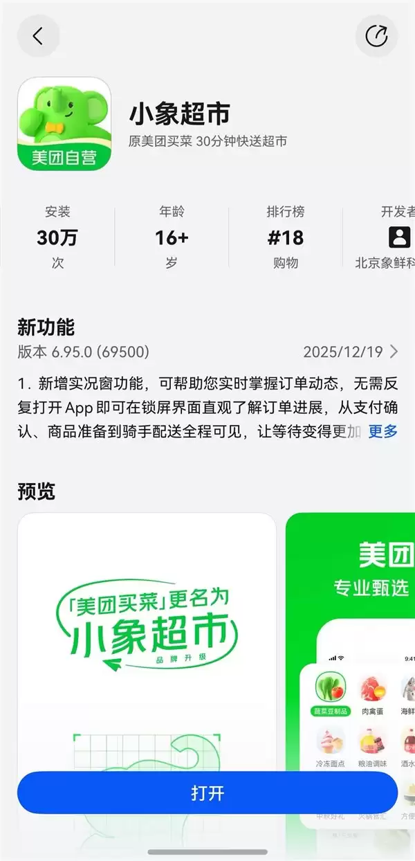 鸿蒙版小象超市重磅更新！“实况窗”打造“零焦虑”购物体验