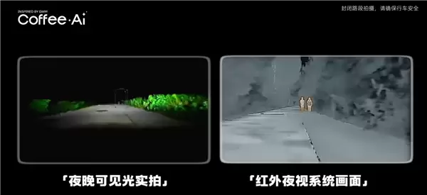 长城坦克500远红外夜视系统实测:终结远光灯下黑事故