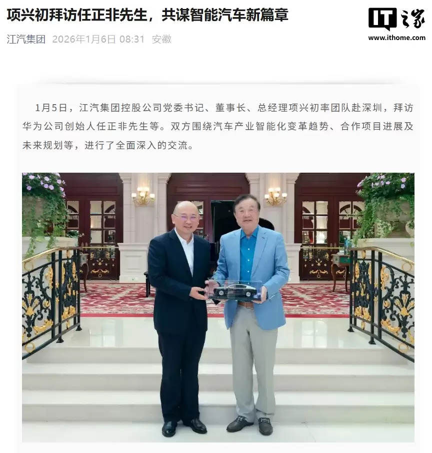 江汽集团董事长项兴初拜访华为任正非,送上尊界 S800 车模