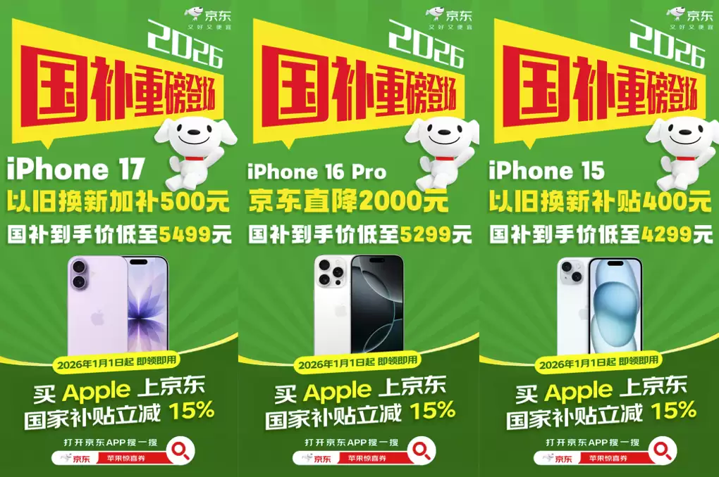 各省全面承接 2026 年京东苹果国补 iPhone 17 国补后低至 5499 元