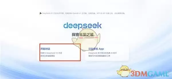 deepseek网页版入口2026