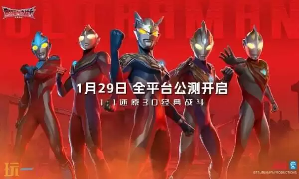 奥特曼光之战士什么时候上线 奥特曼光之战士手游上线时间