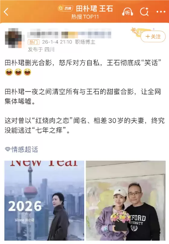 段永平访谈再引争议 知名大V:如果没有王石 妻子田朴珺根本请不来他