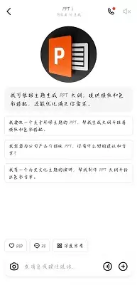 豆包PPT生成方法