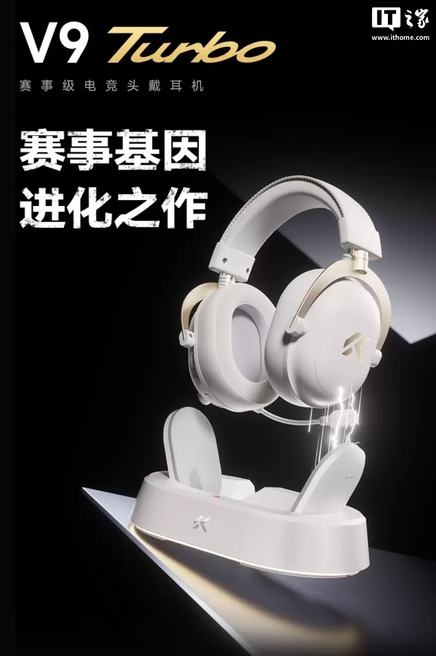 迈从 V9 Turbo+ 耳机开售:60mm 动圈单元,标配 RGB 磁吸无线充电底座,339 元