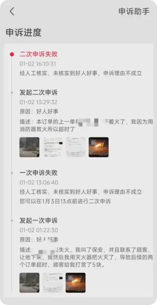 外卖小哥为救火订单超时被扣分 4次申诉均被驳回 平台回应 :扣分已免并表彰奖励