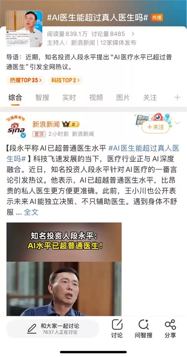 AI 能否超过真人医生冲上热搜，网友：别吵了，人机协作不香吗？