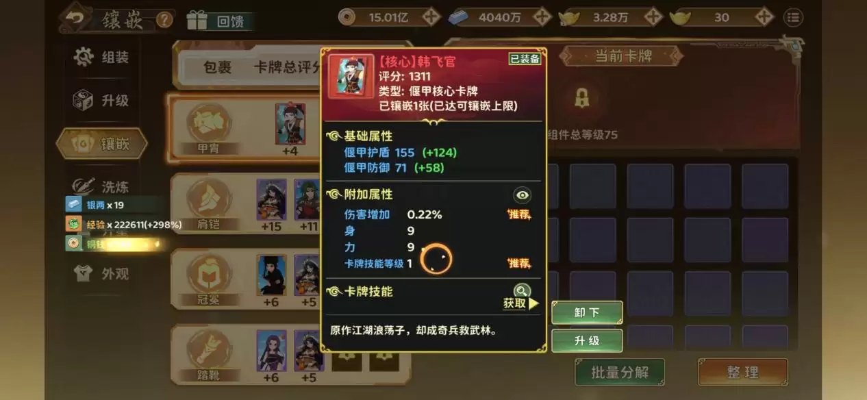 《热血江湖：归来》侠甲卡牌高效养成攻略