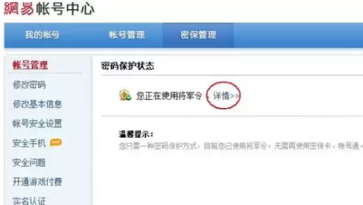 梦幻西游将军令如何解除绑定2026