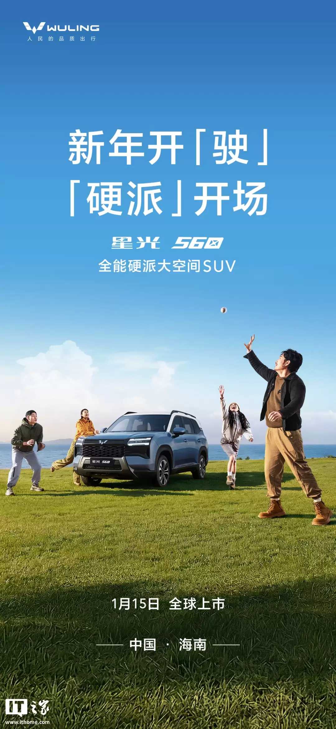 五菱首款硬派 SUV 星光 560 汽车 1 月 15 日上市:燃油、插混、纯电三动力,首发权益价 5.98 万元起