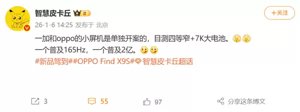 一台15T与OPPO Find X9s将携7000mAh电池及高刷屏亮相