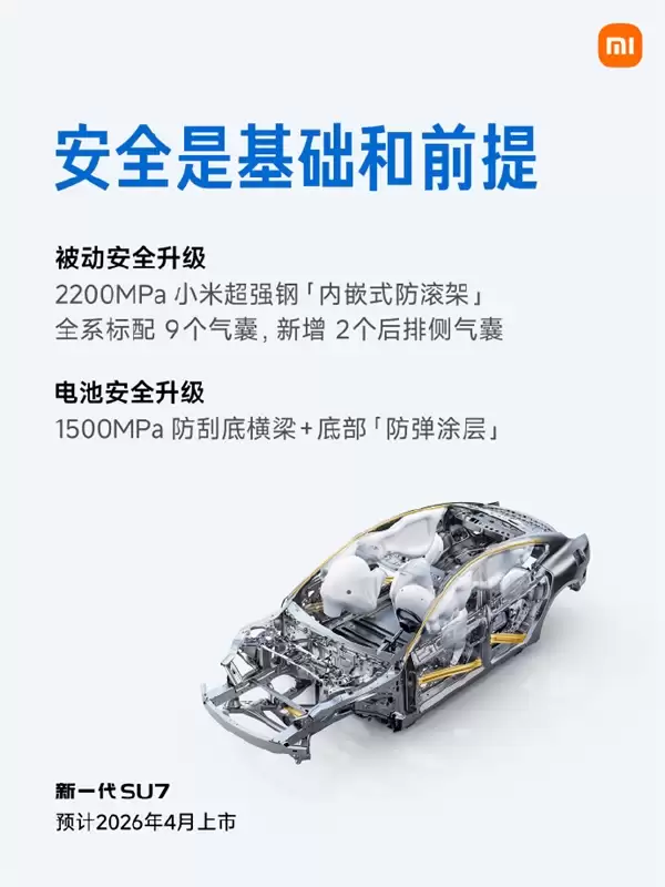 锁单未交付SU7车主可升级!雷军公布新SU7全信息:预售22.99万起+标配激光雷达等