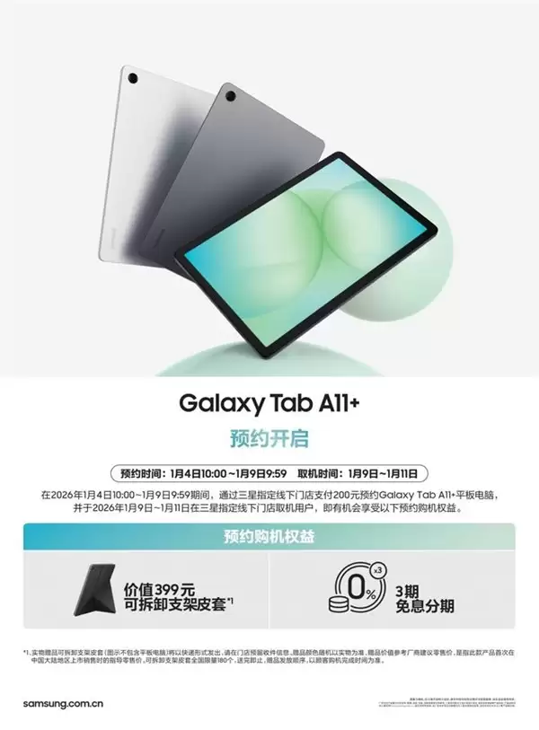 学习娱乐两不误 买平板电脑认准三星 Galaxy Tab A11+