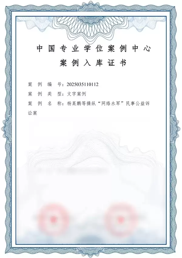 全国首例操纵网络水军案入选教学案例：养号1294个！完成20多万条任务