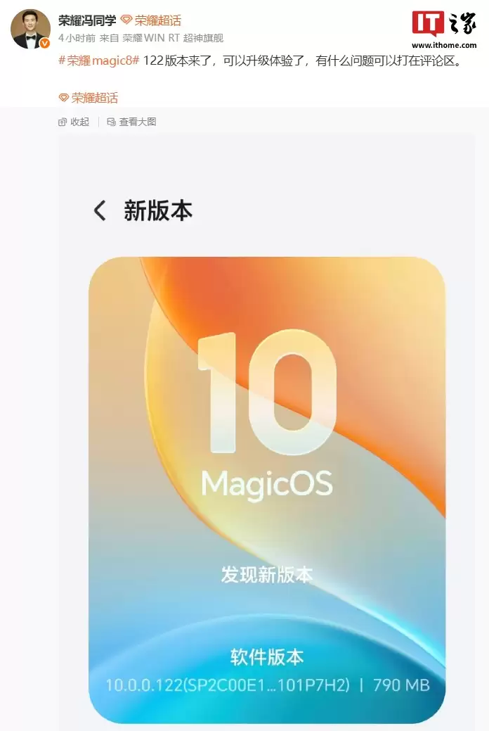 荣耀 Magic8 系列手机推送 MagicOS 10.0.0.122 版本更新,新增眼动翻页等功能