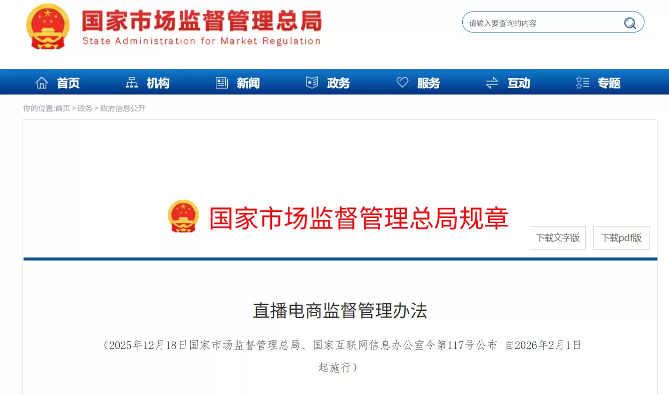 两部门发布直播电商监管新规：要求建立健全主播黑名单制度，防止“小号重生”