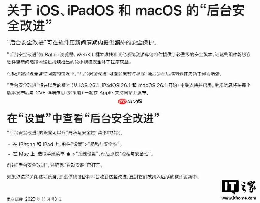 苹果测试“后台安全改进”功能,为系统组件提供持续安全更新