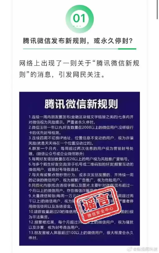 微信辟谣朋友圈新规:封号传闻纯属虚假信息