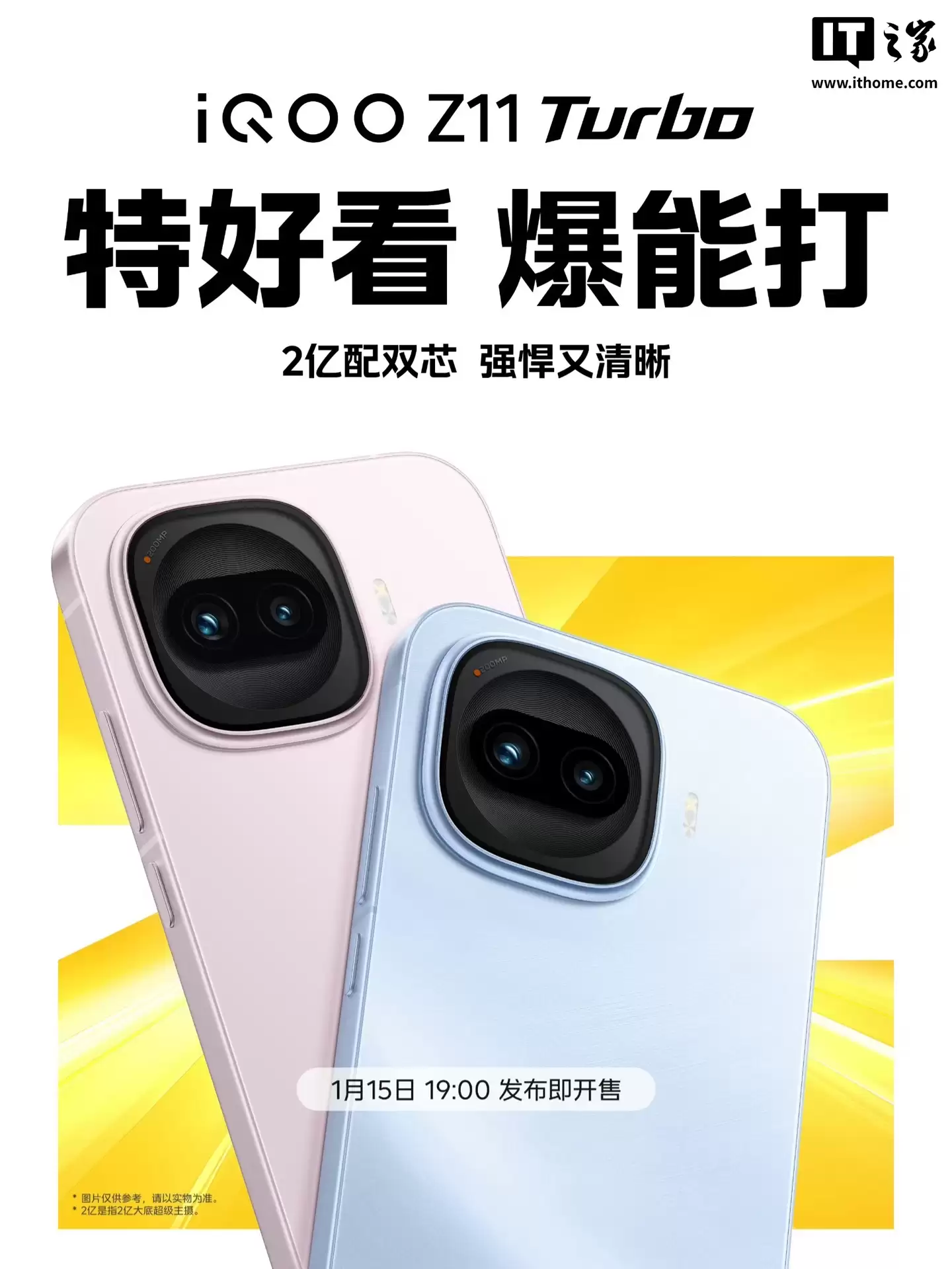 iQOO Z11 Turbo 手机设计细节公布：6.59 英寸黄金中屏、正面四边超窄边，1 月 15 日发布即开售