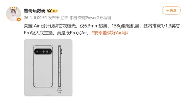 这才是真Air!荣耀新机线稿流出:6.3mm机身+Pro级主摄