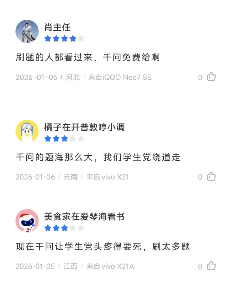 千问APP找卷子功能引争议：家长举手欢迎、学生要求下架