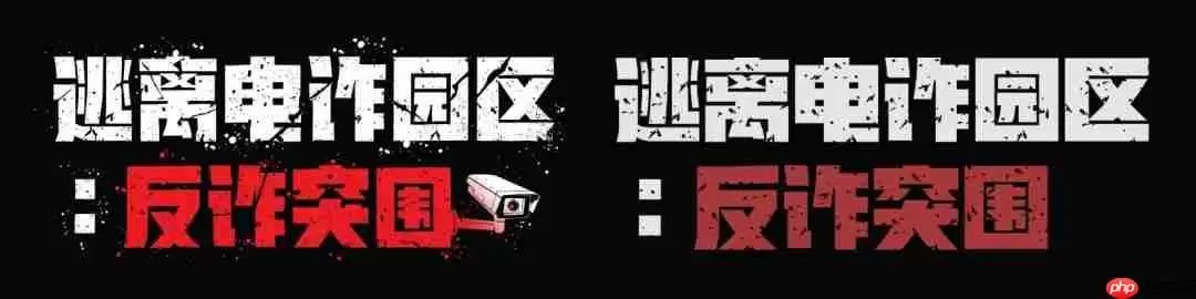 《逃离电诈园区：反诈突围》官宣地图推倒重做