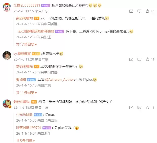 消息称小米17 Max将成为全能大屏旗舰，配极窄四等边直屏+8系硅电池