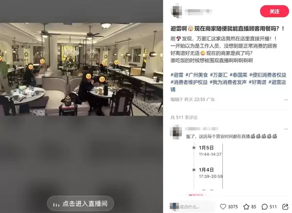 广州一餐饮店直播顾客用餐引争议:目前已整改