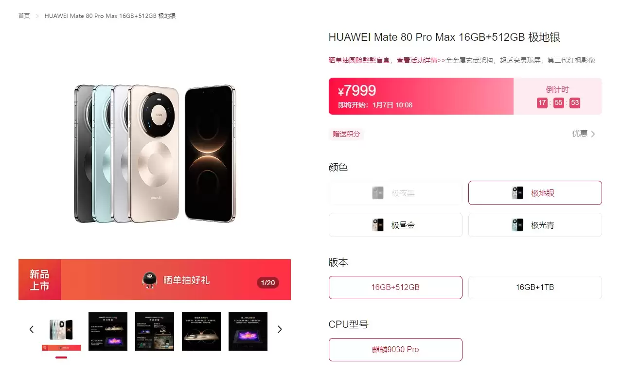 麒麟9030产能放量！华为Mate 80系列节前现货加码，购买门槛降低