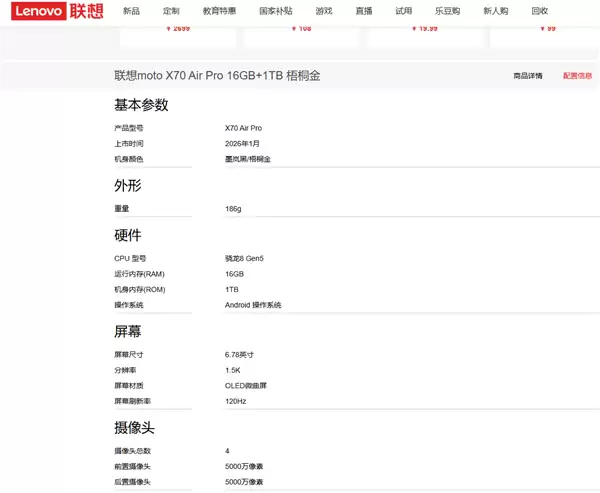 联想moto X70 Air Pro官宣1月20日发布：双8K影像、内置业界最强AI云台
