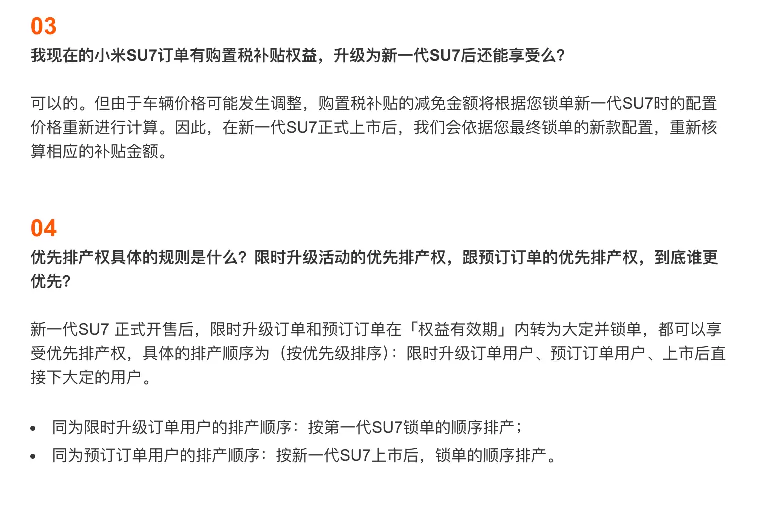 新一代小米SU7什么时候上市?官方回应