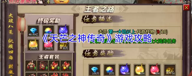 《天芒之神传奇》游戏攻略