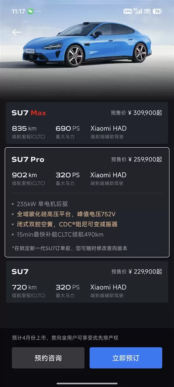 预售22.99万元起！新一代小米SU7配置正式公布：内饰大升级、最长续航902km