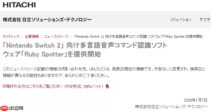 Switch 2或有声音控制新游戏 新声音辨识开发组件公布