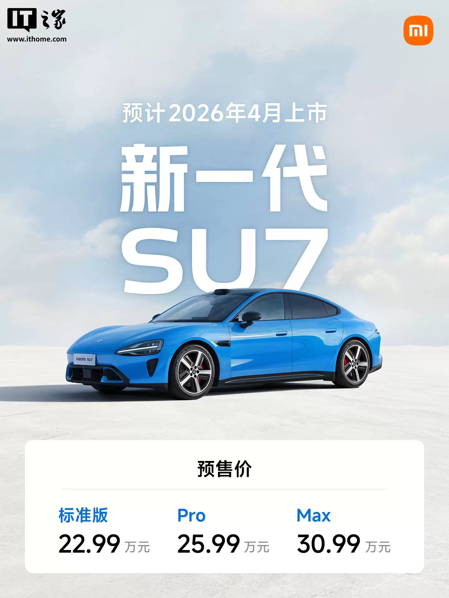 雷军解释新一代小米 SU7 为何不标 800V 平台：要求所有部门都必须讲清楚，表达不要让用户有歧义
